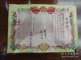 1955年上海市蓬莱区人民委员会区长签发结婚证（竖版）