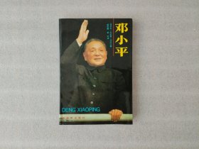 邓小平