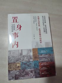 置身事内：中国政府与经济发展（罗永浩、刘格菘、张军、周黎安、王烁联袂推荐，复旦经院“毕业课”）