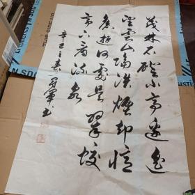 高冠军 书法(保真