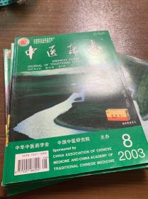 中医杂志2005-4.m12