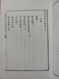 《质问本草》是一部18世纪的医书，作者是琉球国的吴继志，撰成于1789年（清朝乾隆五十四年，日本宽政元年）。吴继志采集并种植琉球各岛的植物，向琉球和清朝学者鉴定与请教，才得以撰成此书。全书分三篇，共九卷，收录160种药材图鉴。其中内篇四卷，收录药材41种，外篇四卷，收录药材97种，附录一卷，收录药材22种。除详细记载有药材的形态和药用外，还绘有插图。一版一印，印数3000册