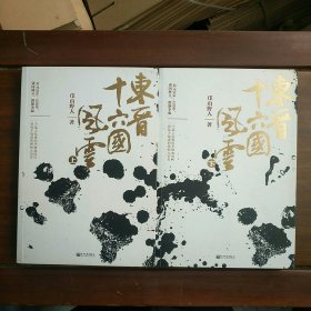 东晋十六国风云（套装共2册）