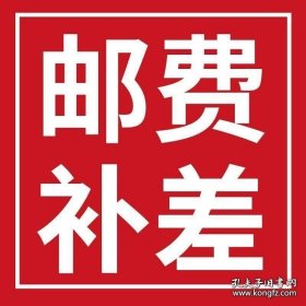 邮费补差