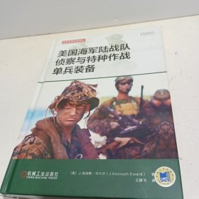 美国海军陆战队侦察与特种作战单兵装备