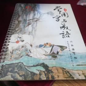 六品练字帖 常用字与成语