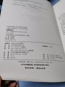 全3本自考教材001530153质量管理学自考教材+一考通题库+自考通试卷