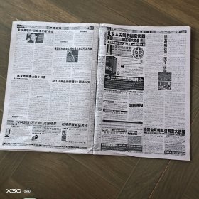 西安商报旧闻第209期