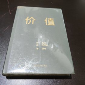 价值：我对投资的思考 （高瓴资本创始人兼首席执行官张磊的首部力作)