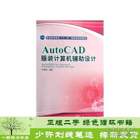 AutoCAD服装计算机辅助设计