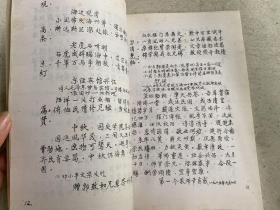 克白诗存（附楹联摘抄）黄嵩如签名本