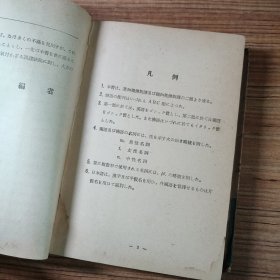 土木建筑用语新辞典 英-和-独-佛 独-和-英-佛 对释 昭和13年初版