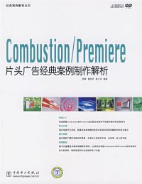 Combustion/Premiere片头广告经典案例制作解析