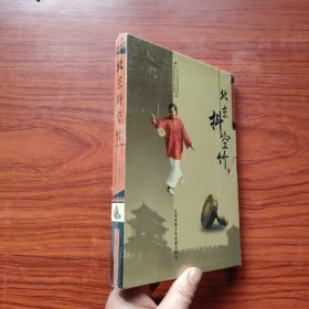 北京抖空竹（DVD一张 图书一册）未拆封