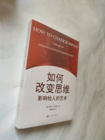 如何改变思维