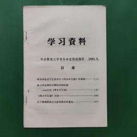 学习资料 1983/8