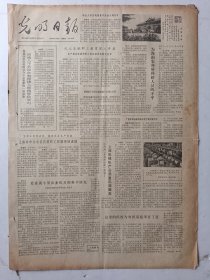 光明日报1980年9月25日4版