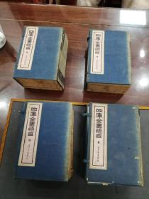 稀缺本 民国十五年初版 四库全书总目 附未收书目及索引 四十册全