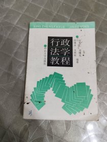 行政法学教程