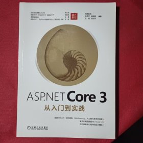 ASP.NET Core 3从入门到实战