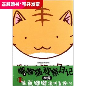 嘟嘟猫观察日记2