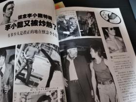 银色世界 1992年12月号第275期 叶倩文封面 彩页有巩俐 张曼玉 郭富城 元彪 胡慧中 李连杰 陈雅伦 星光银影有叶蕴仪 王祖贤 叶玉卿 林志颖 林忆莲 张国荣 报道有林青霞 李小龙 张敏 王祖贤 叶玉卿 张国荣 郭富城 尹扬明 王杰 张艺谋 陈百强