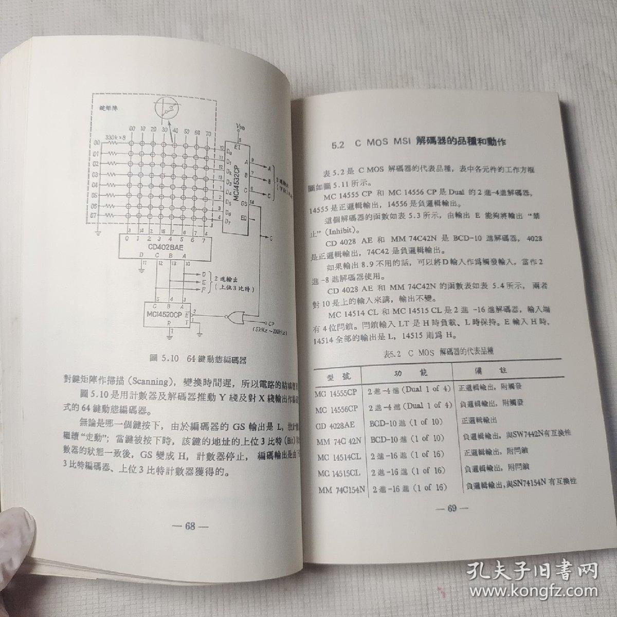 CMOSIC数字电路手册