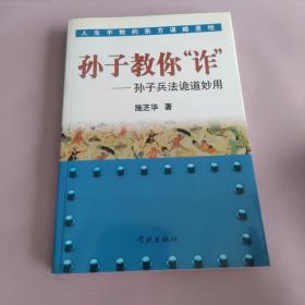 孙子教你