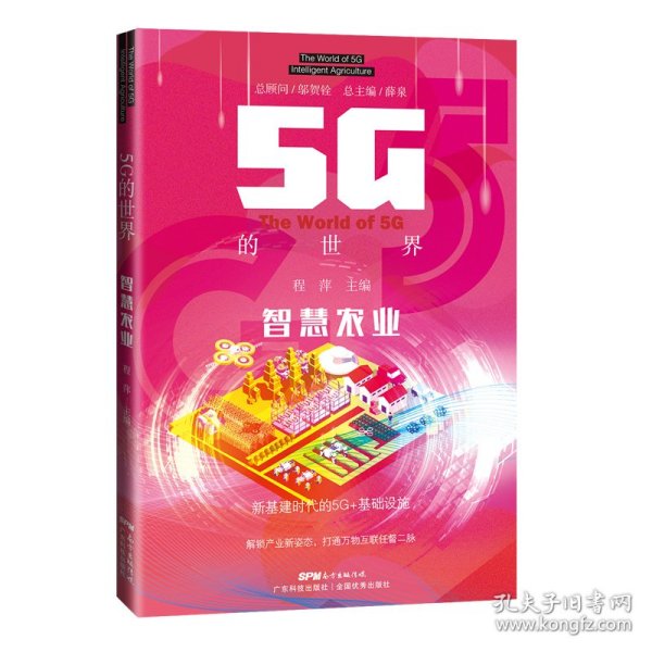 5G的世界 智慧农业 5G技术应用 卫星遥感5G大数据人工智能数字耕耘科技播种 乡村振兴信息互联 广东科技