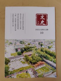 文史月刊2023_10 西北毛织厂的创办与经营