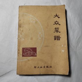 大众菜谱