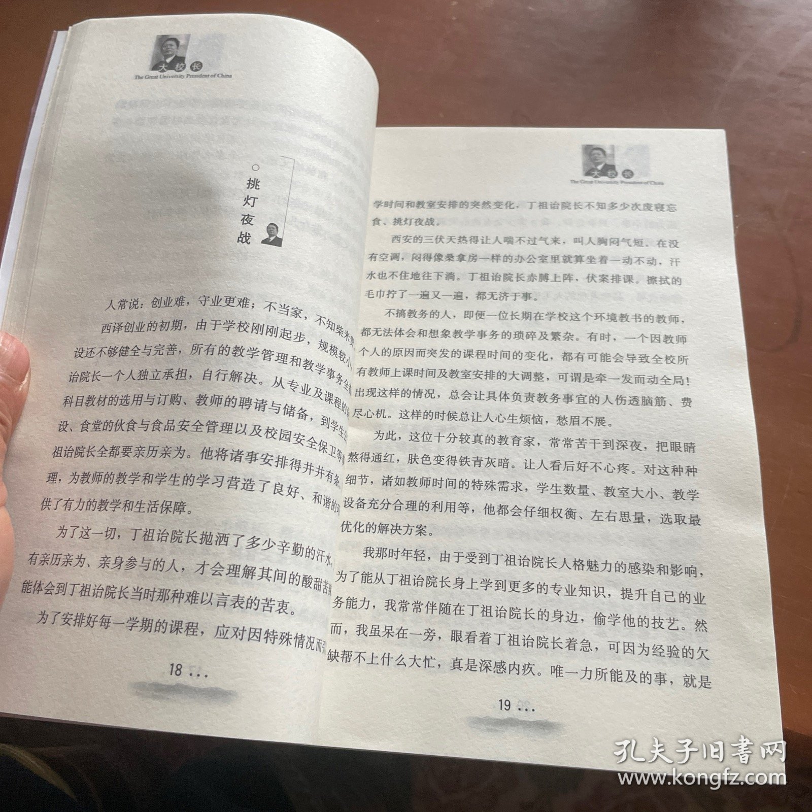 大校长 : 解密丁祖诒校长 解码西译院现象 : decoding president Ding Zuyi and Xi'an Fanyi University