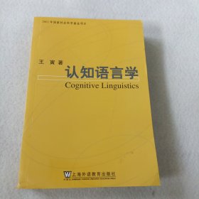 认知语言学