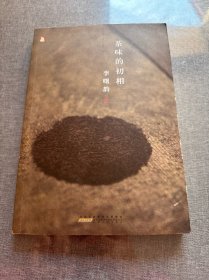 茶味的初相