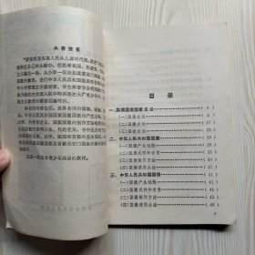 国旗国徽国歌知识
