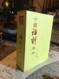 中国话剧大典人艺篇25张DVD