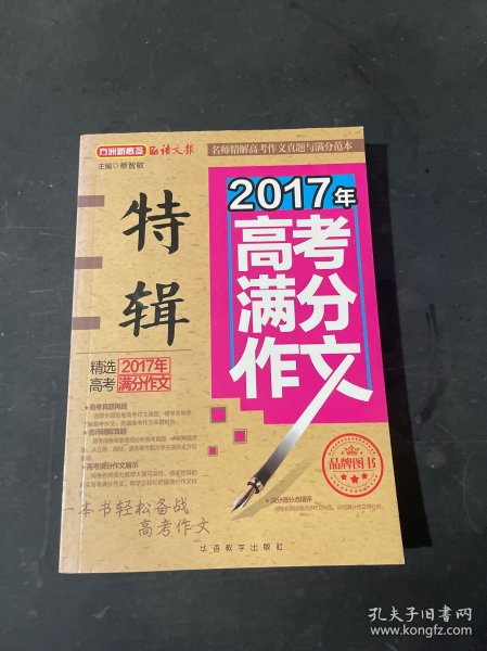 2017年高考满分作文特辑