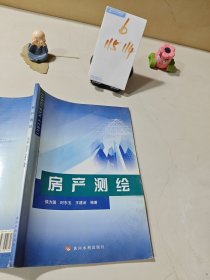 房产测绘