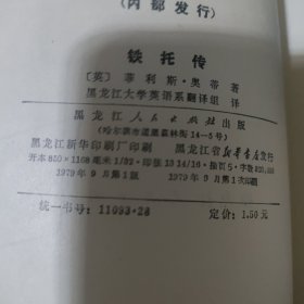 铁托传