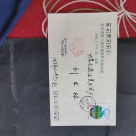 1992年联合国人类环境会议20周年邮票首日封.北京市第二届环境保护集邮展览.北京市环保局官方封