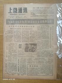 1981.12.26《上饶通讯》停刊号