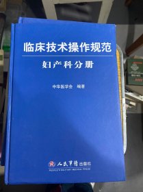 临床技术操作规范 15本合售