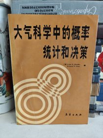 大气研究大气科学中的概率统计和决策