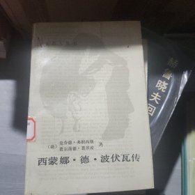 西蒙娜•德•波伏瓦传