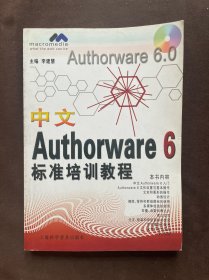 中文Authorware 6标准培训教程