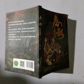 虎影：王者风范
