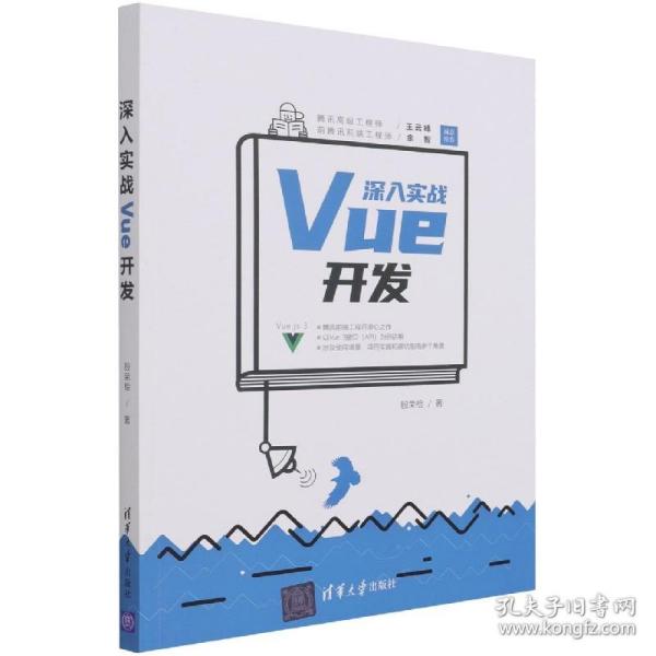 深入实战Vue开发