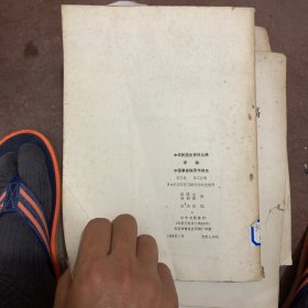 中华民国史丛稿
中国事变陆军作战史