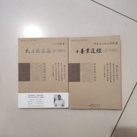 中华文化大讲堂书系：中华文化的三个根本 《两册合售》