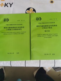 中国工程建设标准化协会标准，两本